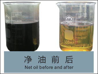 ZYA高效雙級(jí)絕緣油真空濾油機(jī)過(guò)濾后效果圖